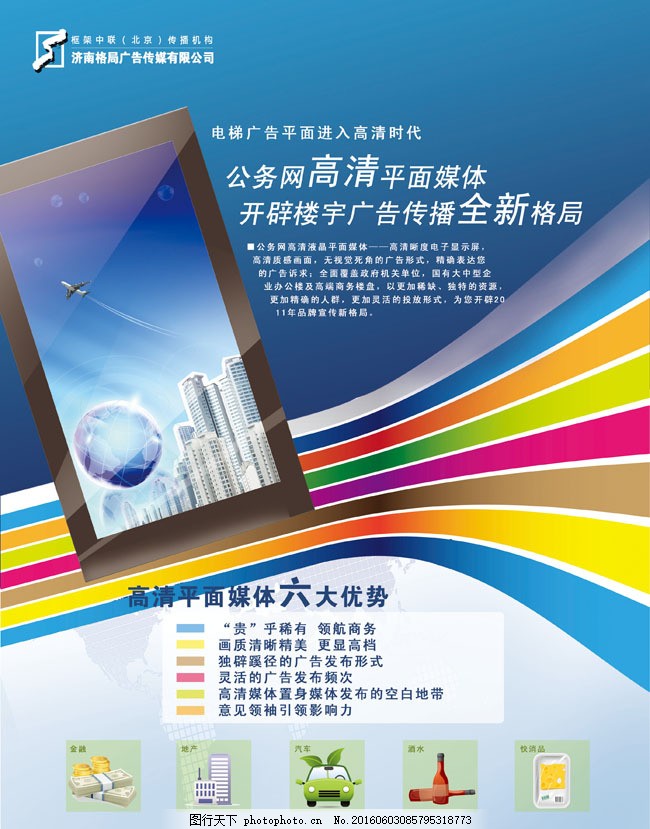 液晶屏宣传广告海报PSD素材,液晶屏宣传海报,液晶屏,广告,蓝色,背景,彩带,飞机,海报,宣传,海报设计,广告设计模板,源文件,300DPI,PSD分层素材,红色