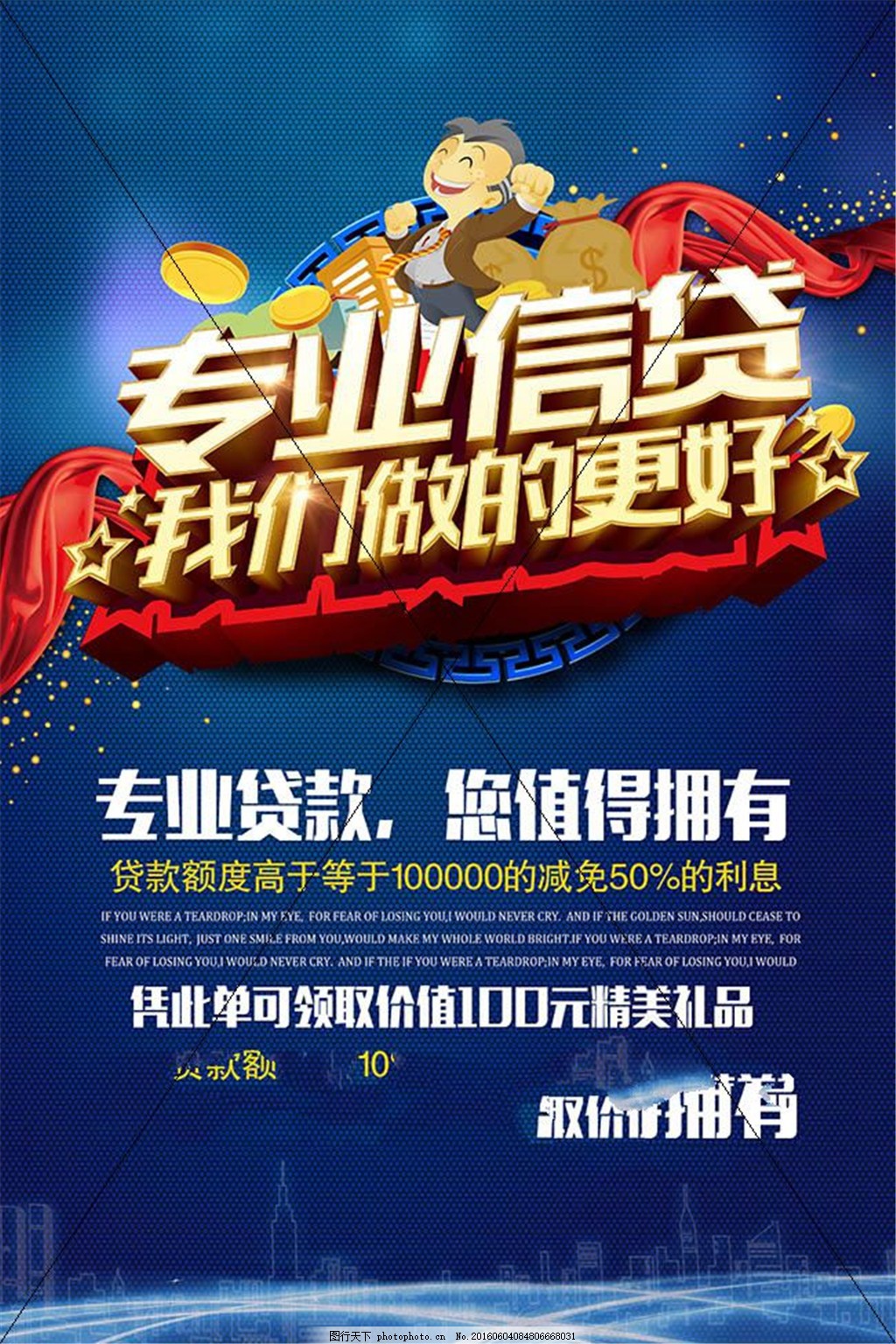 金融信贷宣传海报psd素材,银行信贷宣传海报psd分层素材免费下载,大海背景,金融海报,蓝色大气背景,银行贷款宣传,银行贷款广告