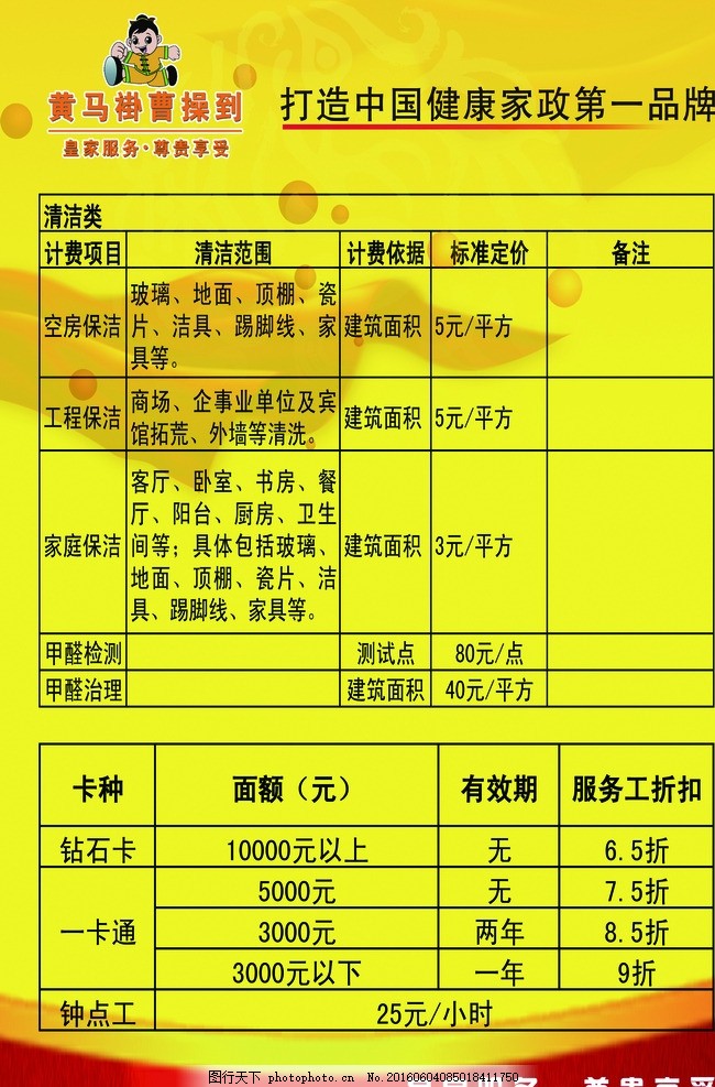 2011年度部分家政服务参考价伟德体育- 伟德体育官方网站- 伟德体育APP下载格表