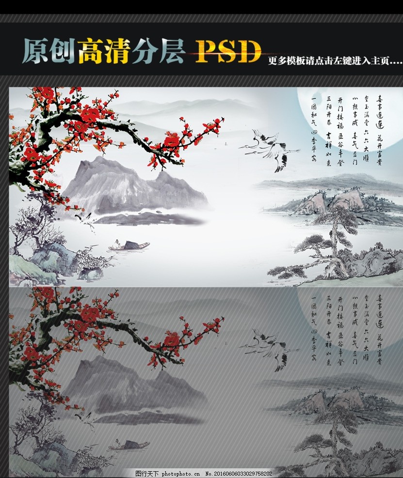 梅花 梅花山水画 水墨画 山水 国画 意境山水图 梅花素材 墙纸素材 山