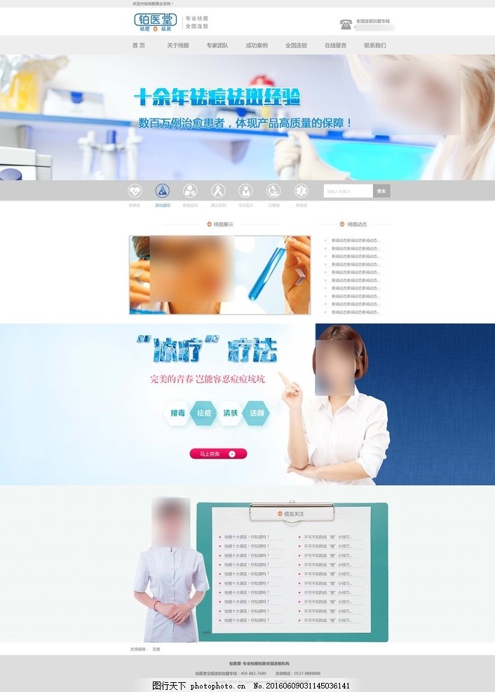 医疗行业网站,模板PSD,分层素材,铂医堂,蓝色科技网站,网页设计素材,网站导航条,在线客服,祛斑网站,医疗美容,整形塑身,界面设计,设计,淘宝界面设计,淘宝装修模板,72DPI,PSD