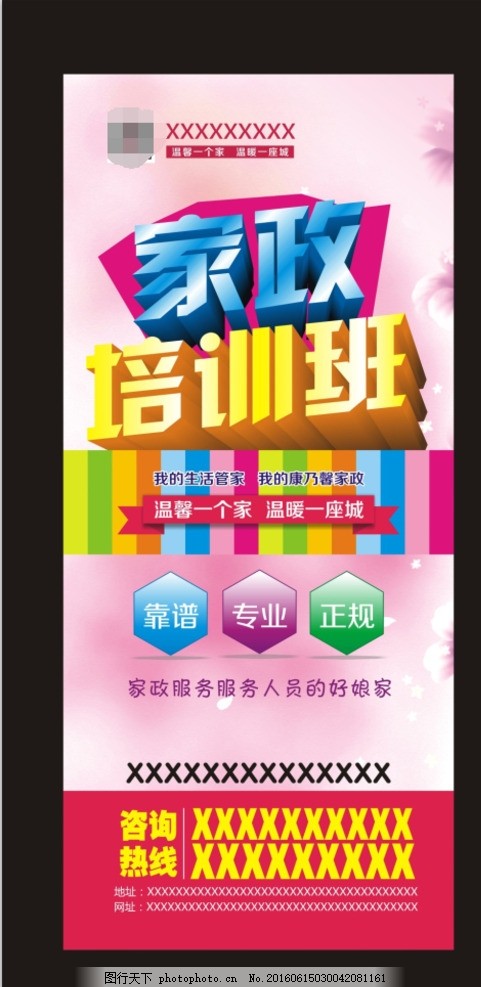 易游娱乐- 易游体育官网- 易游体育APP简约大气家政服务公司海报设计