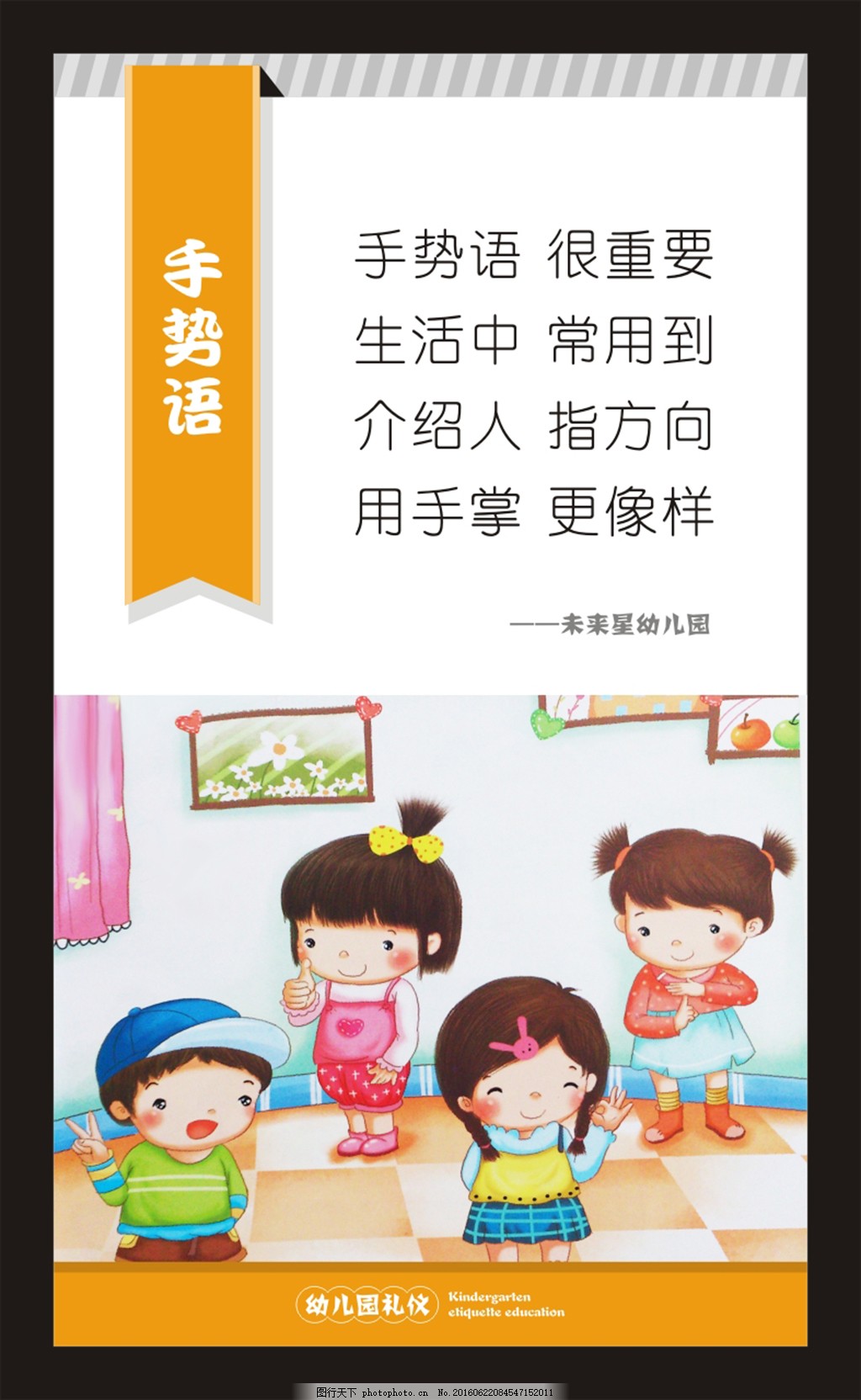礼仪三字经 礼仪 礼仪教育 幼儿园展板 礼仪展板 幼儿园文化 育儿经