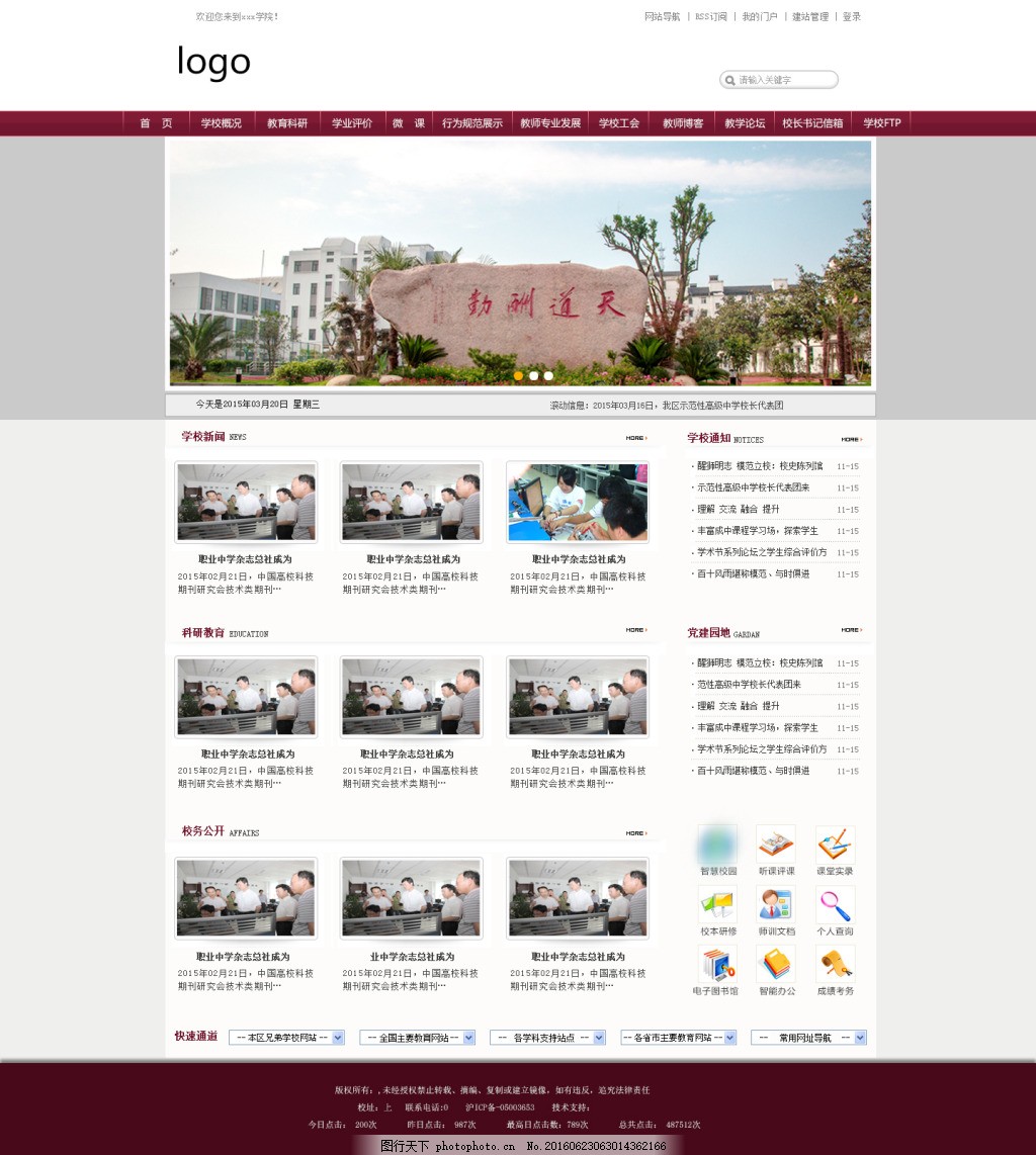 学校网站设计,灰色,紫红色,学校,简介,网站