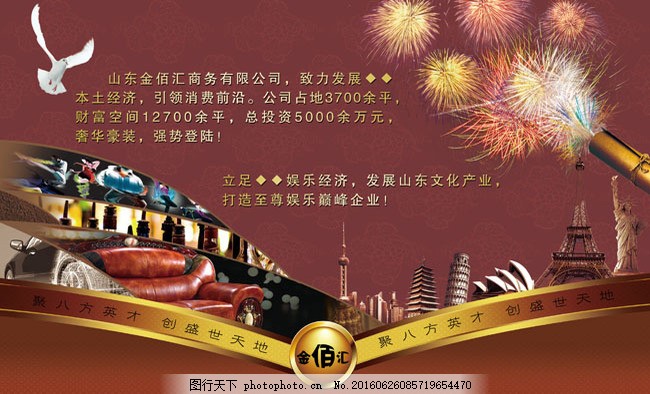 商务娱乐宣传广告海报PSD素材,商务娱乐宣传广告,烟花,白鸽,自由女神像,埃菲尔铁塔,悉尼歌剧院,斜塔,沙发,酒瓶,海报设计,广告设计模板,源文件,30DPI,PSD分层素材,红色,30dpi