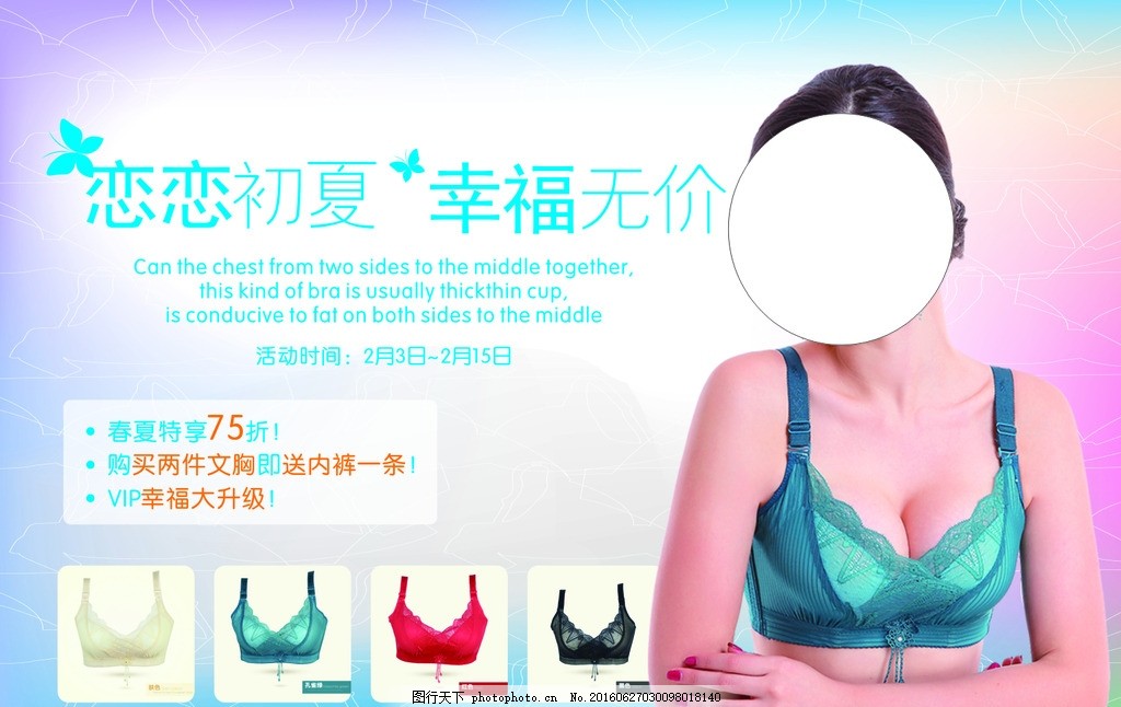 内衣广告,品牌内衣广告,文胸,海报,素材,人物,美女,设计,广告设计,海报设计,CDR