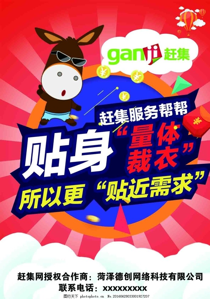 赶集网logo,赶集网,小毛驴,红色背景,贴身,卡通头像,设计,PSD分层素材,PSD分层素材,150DPI,PSD