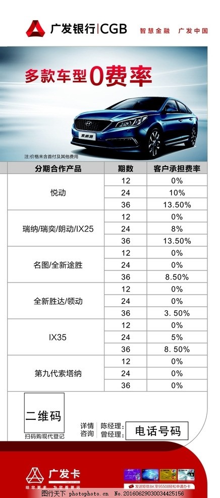 广发银行单页,广发银行,广发银行LOGO,北京现代,开车门,二折页,手,汽车,设计,广告设计,海报设计,CDR