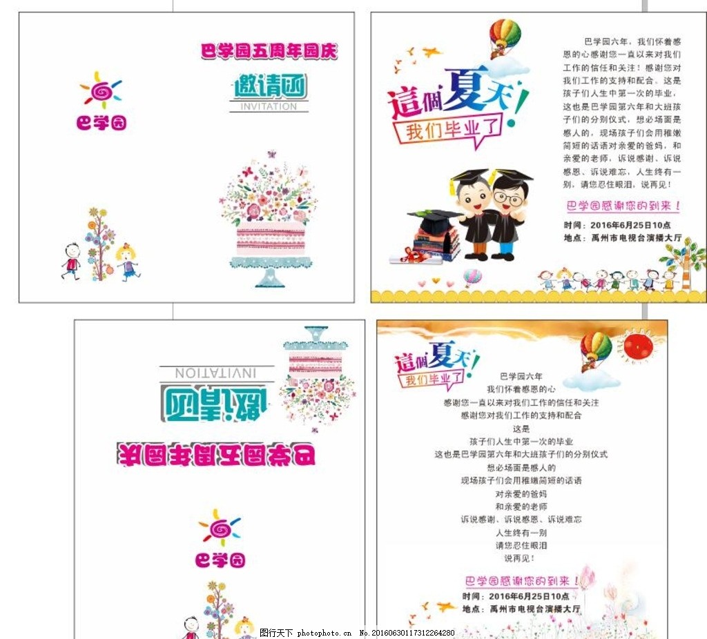 幼兒園邀請函卡片製作【相關詞_ 幼兒園畢業典禮邀請函】